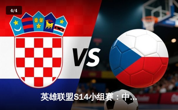 英雄联盟S14小组赛：中国战队EDG力克韩国DK，Faker关键失误葬送好局 - 4