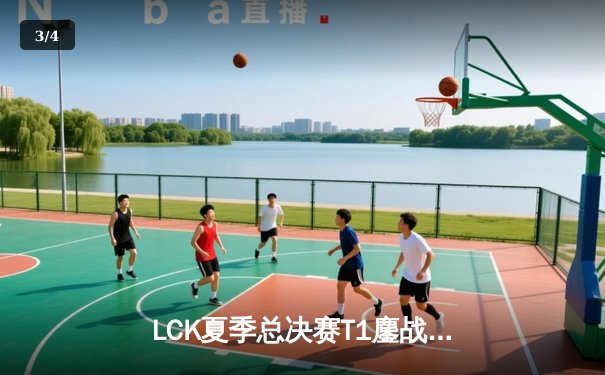 LCK夏季总决赛T1鏖战五局力克GEN，Faker沙皇绝境救主斩获第十冠 - 3