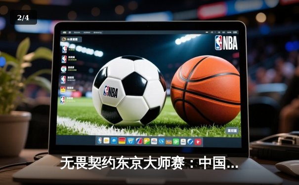 无畏契约东京大师赛：中国TE战队加时鏖战力克北美强敌G2 - 2