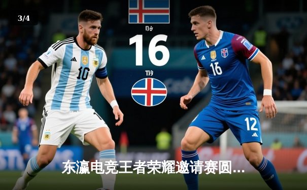 东瀛电竞王者荣耀邀请赛圆满落幕 中国队上演惊天逆转夺冠 - 3