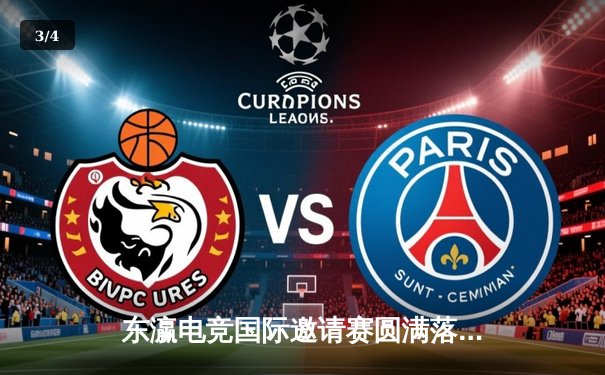 东瀛电竞国际邀请赛圆满落幕，中国战队“龙魂”决胜局逆袭夺冠 - 3