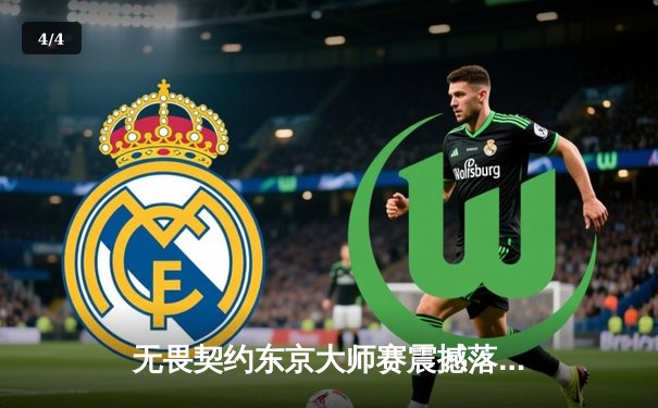 无畏契约东京大师赛震撼落幕，中国战队EDG加时鏖战力克强敌挺进四强 - 4