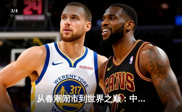 从春潮闹市到世界之巅：中国体育产业数字化转型的深度剖析 - 3