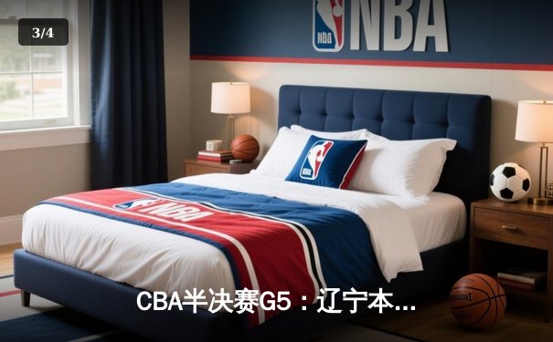 CBA半决赛G5：辽宁本钢加时逆转广东宏远 赵继伟砍35+9率队挺进总决赛 - 3